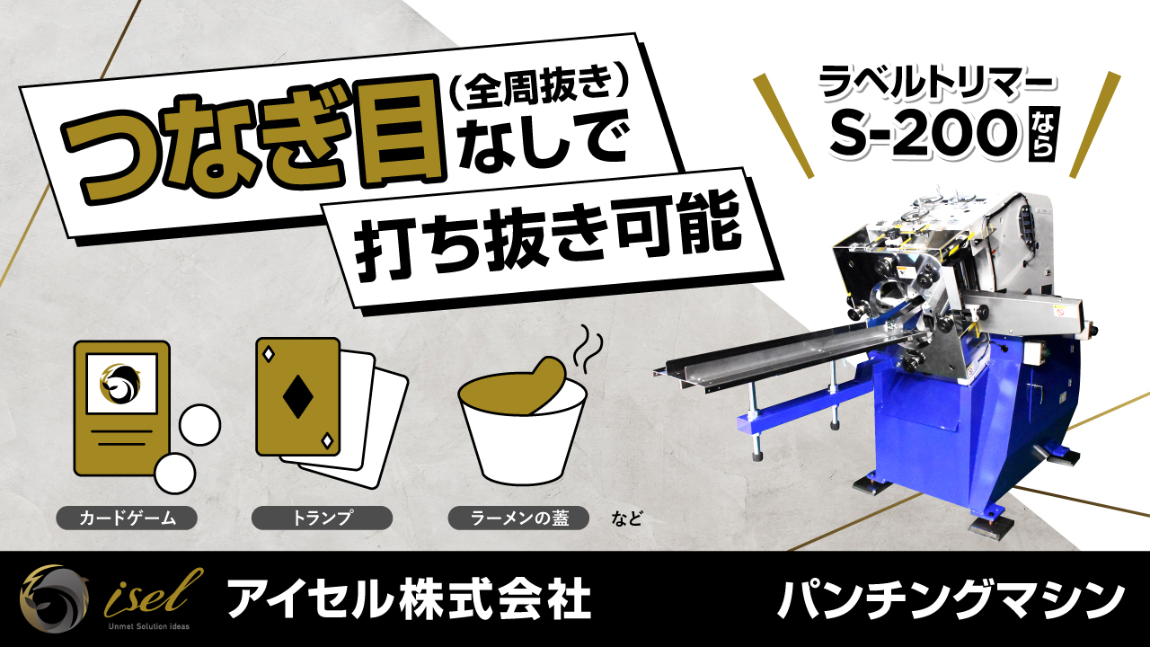 プレス関連機器 特徴・製品一覧 | アイセルグループ製品情報サイト